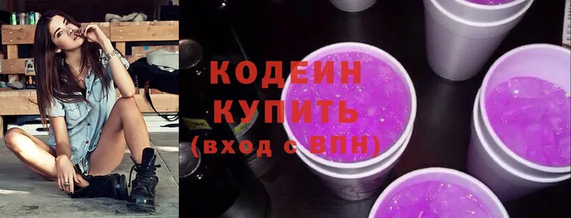 закладка  Агрыз  Кодеин Purple Drank 